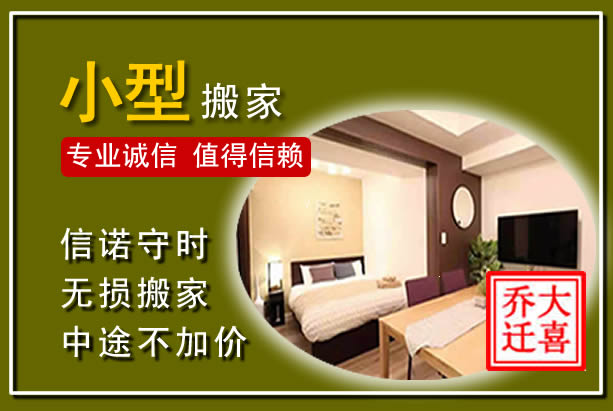 老河口小型搬家