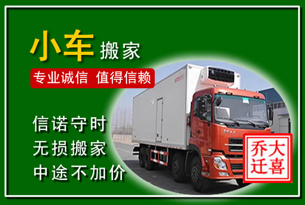 老河口物品搬运