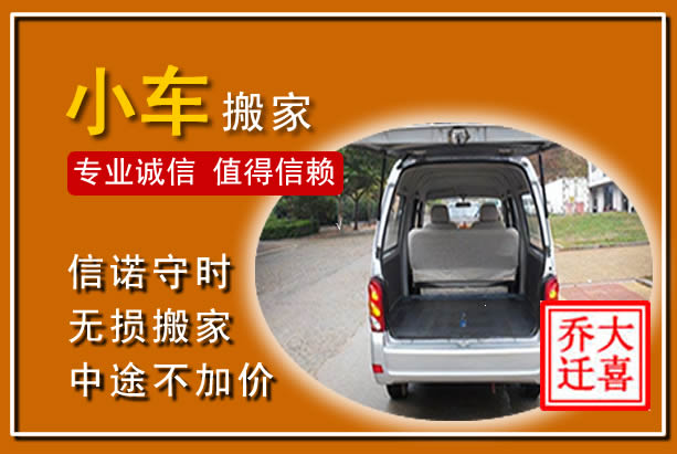 老河口个人搬家