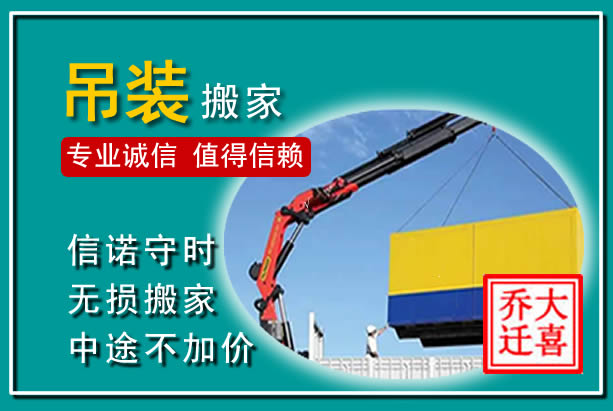 老河口吊装大件搬家