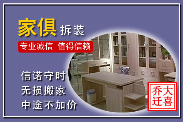 老河口家俱拆装搬运